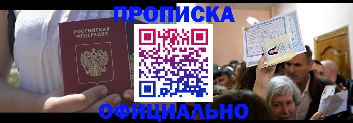 прописка гарантия в Рыбном