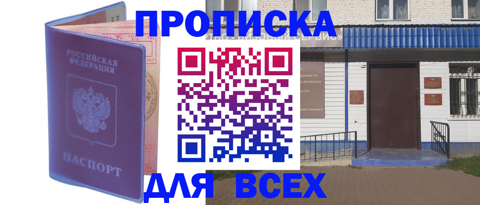 временная регистрация в квартире в Рыбном