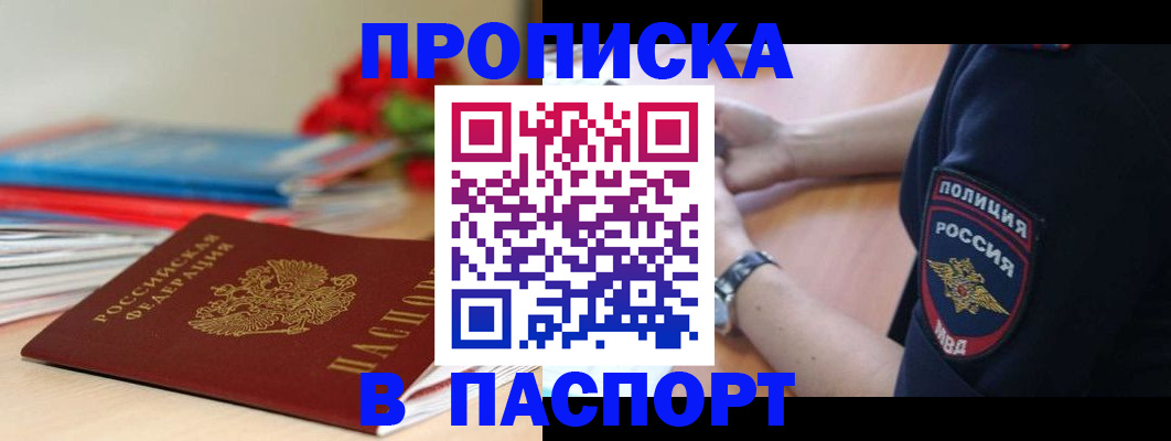 прописка законно в Рыбном